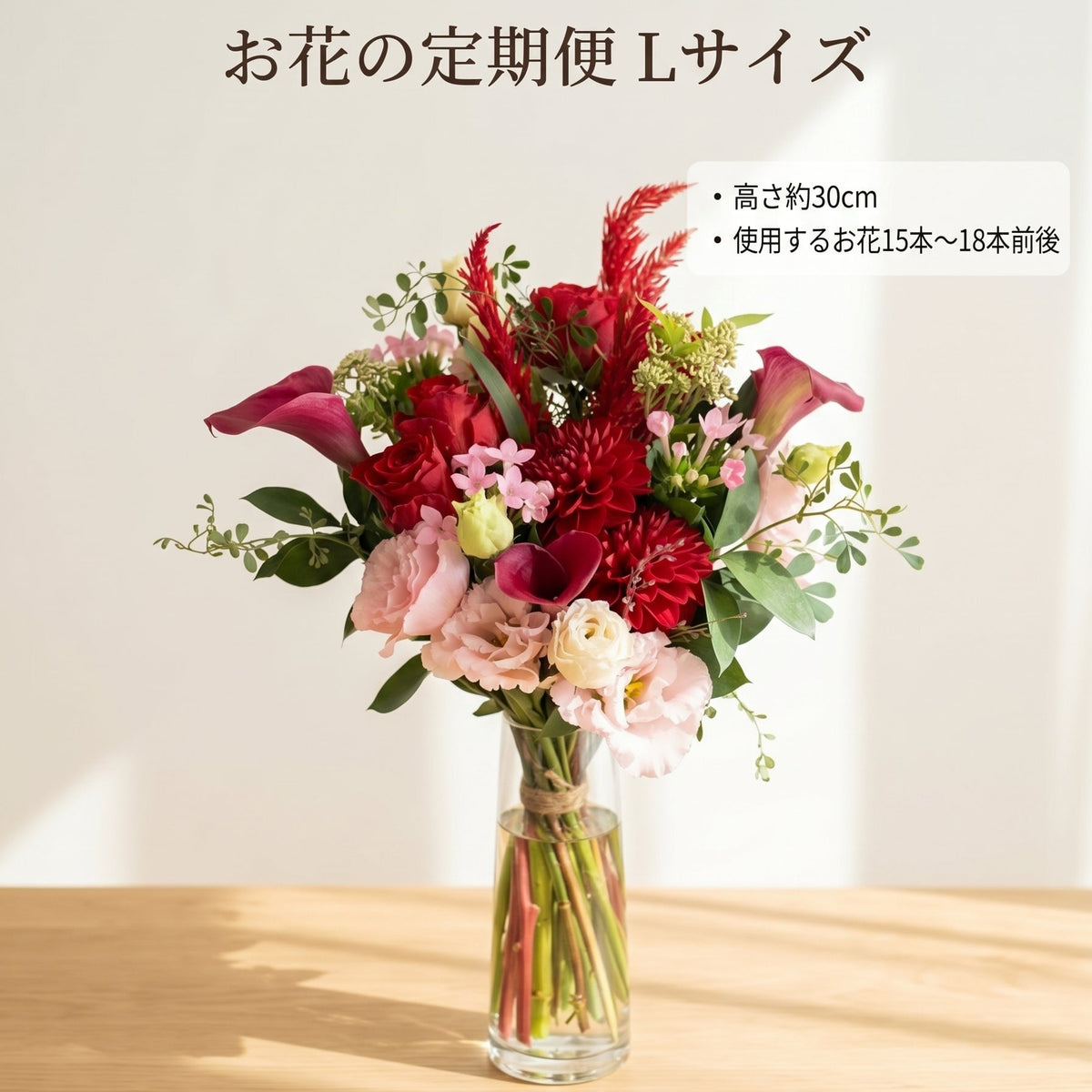 季節のお花の定期便