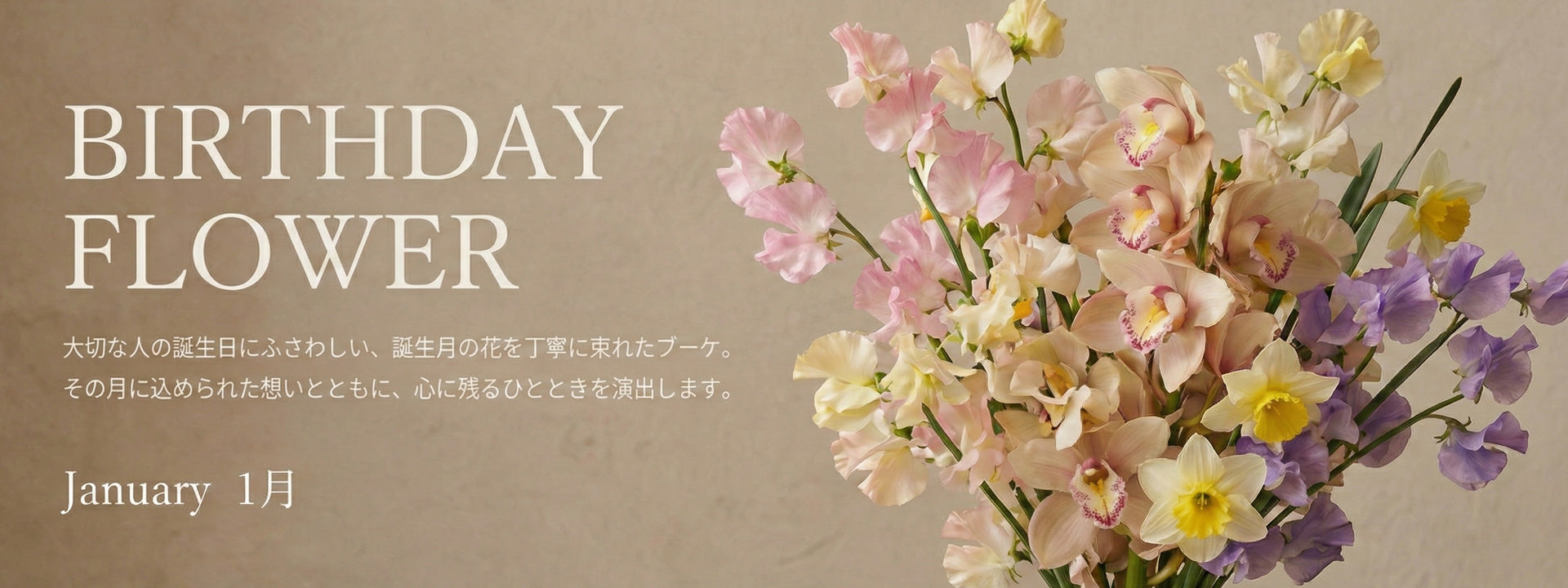 １月の誕生日ギフト