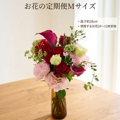 季節のお花の定期便